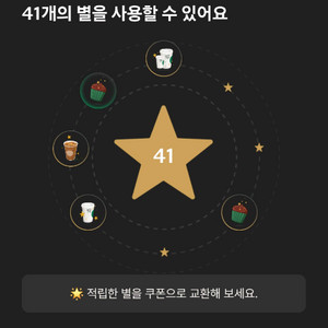 스타벅스 라떼 별쿠폰