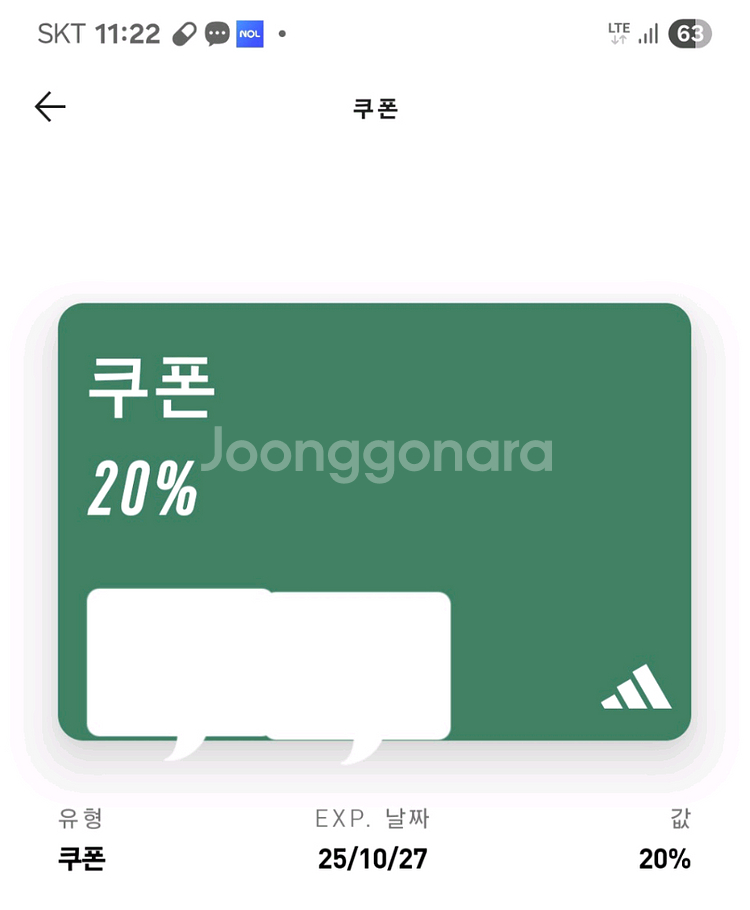 아디다스 생일쿠폰 20프로--0
