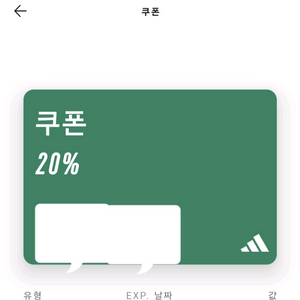 아디다스 생일쿠폰 20프로