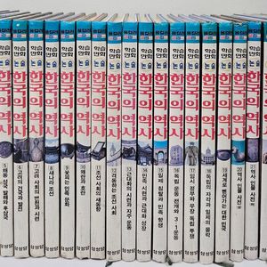 A+급 한국의 역사 삼성당 25권 판매합니다~!!