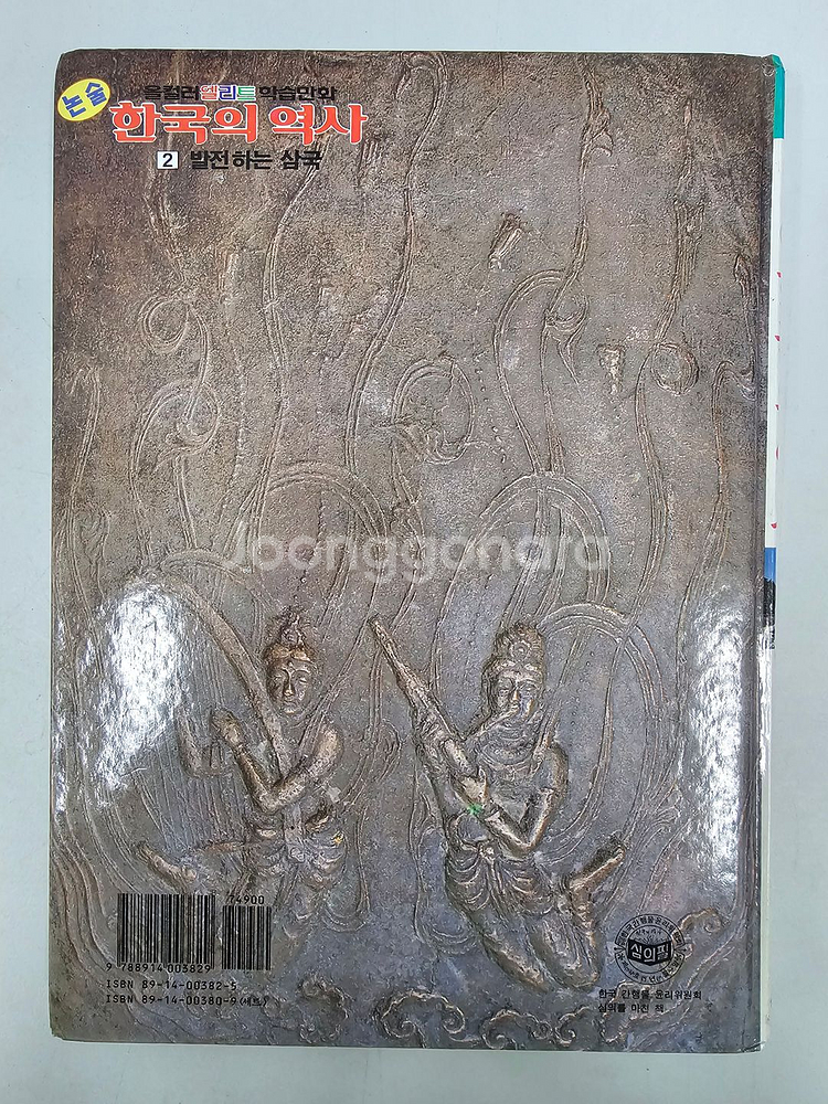 A+급 한국의 역사 삼성당 25권 판매합니다~!!--6