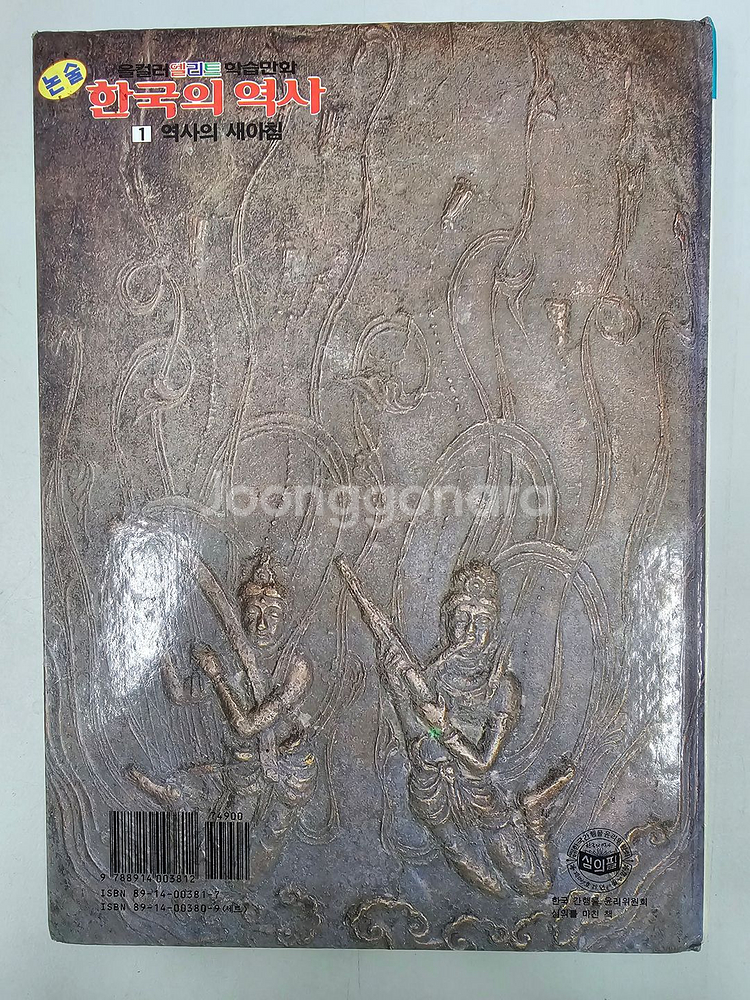 A+급 한국의 역사 삼성당 25권 판매합니다~!!--3