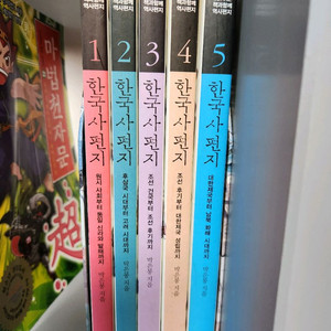 한국사편지 개정판5권