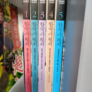 한국사편지 개정판5권