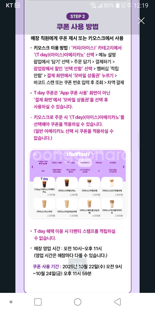 더벤티 아이스 아메리카노 쿠폰 판매합니다--2