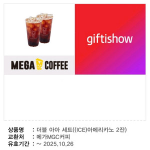 메가커피 아이스아메리카노 2잔