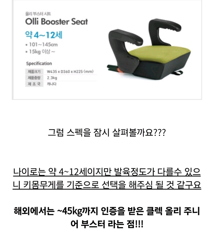 클렉 cleck 올리 부스터 카시트 isofix--3