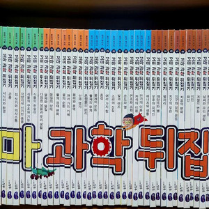 꼬마과학뒤집기 개정편