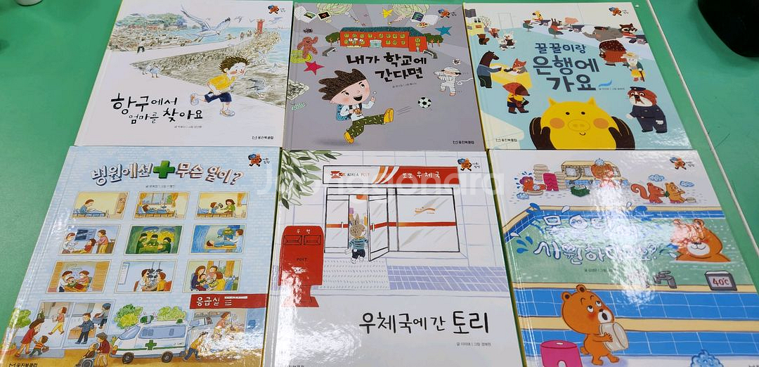 웅진 한걸음먼저 사회탐방(상태 최고!!!최고!!!)--1
