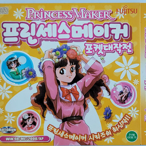 프린세스메이커 포켓대작전 cd