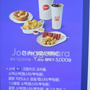 롯데시네마 싱글스낵콤보 5000원 쿠폰(1장당 300원