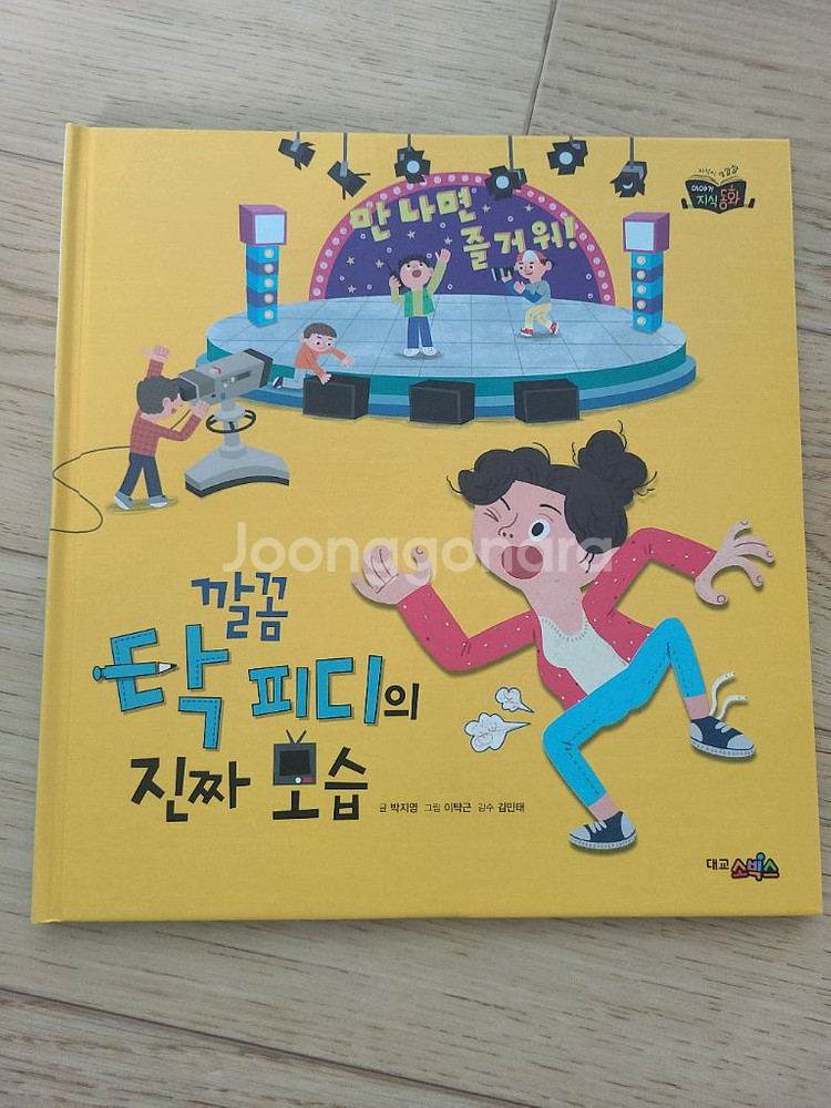 택포) 대교 이야기 지식동화 우리 30권--1