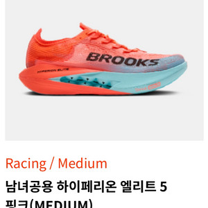 브룩스 하이페리온 엘리트5 새상품