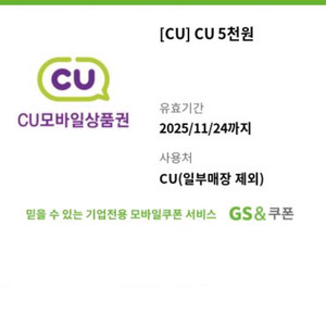 CU 씨유 편의점 1만원 금액권 상품권