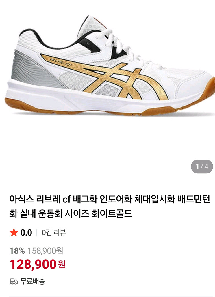 아식스 리브레CF 골드 285mm 인도어화--0