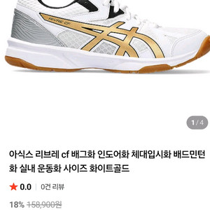 아식스 리브레CF 골드 285mm 인도어화