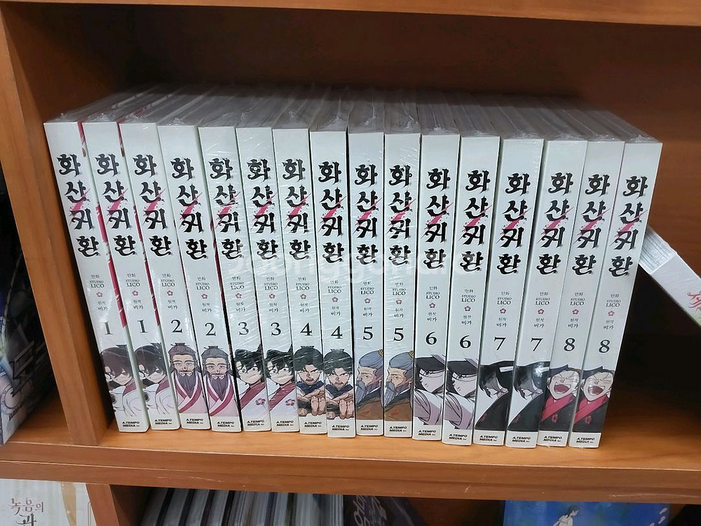 화산귀환1~8 개인고객님요청--0