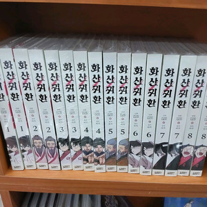 화산귀환1~8 개인고객님요청