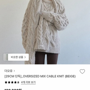 (새상품) 더오유 oversized mix cable