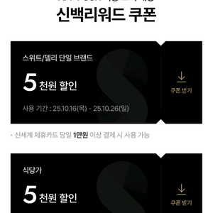 신세계백화점 f&b 델리 5천원 할인쿠폰 500원 판매