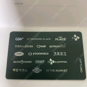 cj기프트카드, cj상품권 비싸게 구입합니다