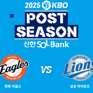 [플레이오프 4차전] 외야커플테이블 단독 2연석/4연석