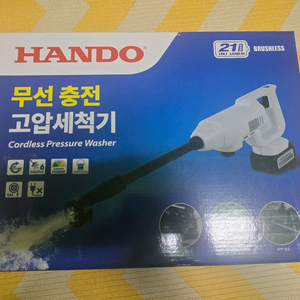 한도 무선 고압세척기