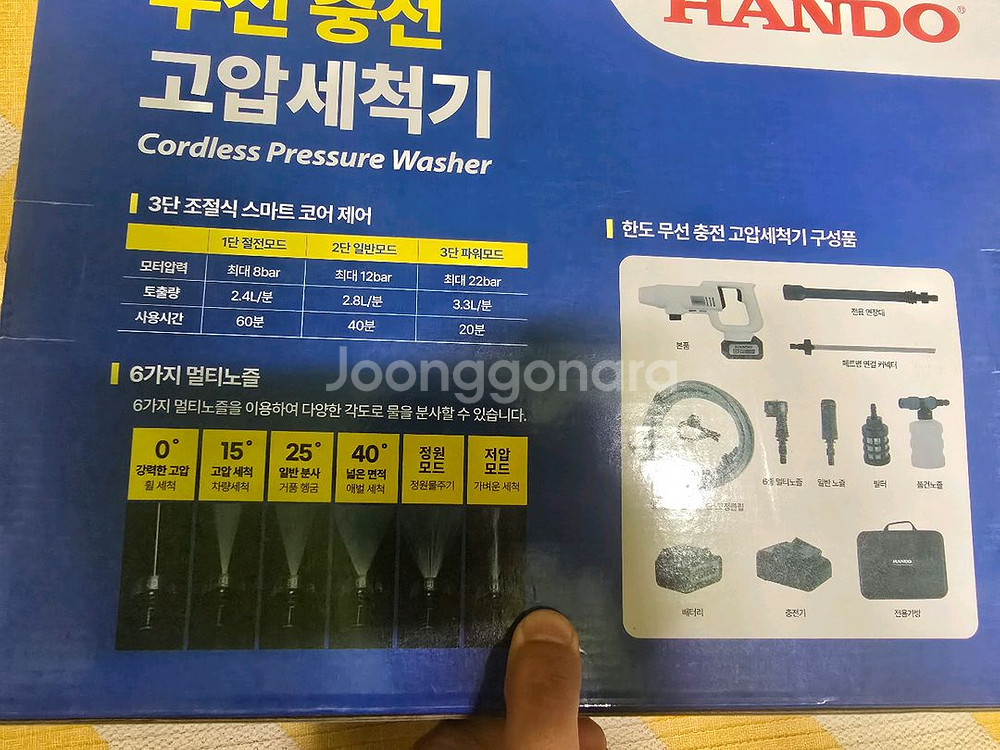 한도 무선 고압세척기--2