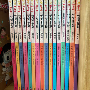 안녕자두야 인성동화 16권