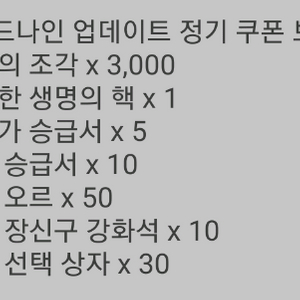 로드나인 게임쿠폰 2000원 이미지