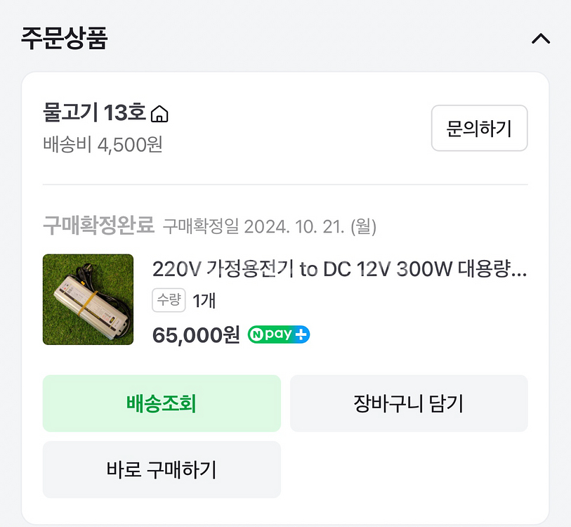 조명기구 dc 컨버터--2