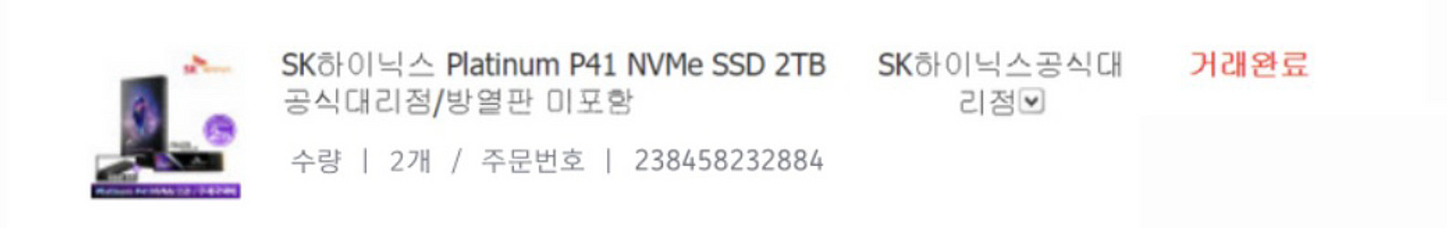 하이닉스 P41 ssd 2tb 미개봉--1