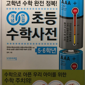 새상품 초등수학사전