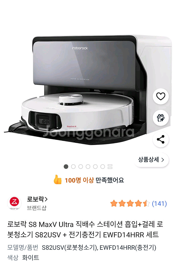 로보락 S8 MaxV Ultra 맥스브이 울트라 직배수--8