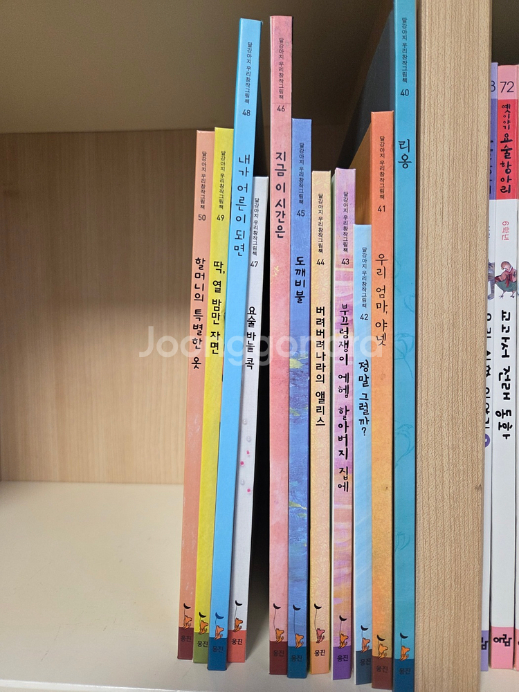 웅진 달강아지 우리창작 그림책 50권 23,000원--1