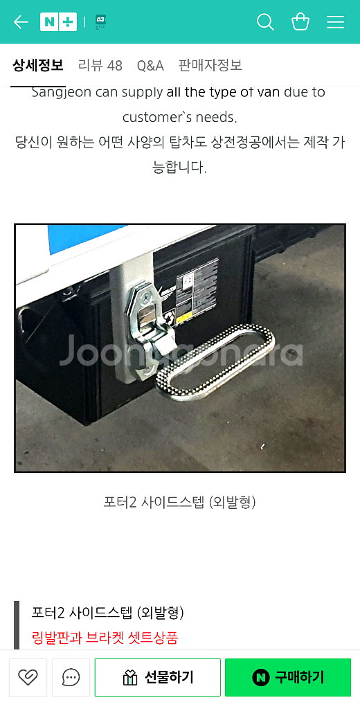 포터2 탑차 발판 사이드스텝 2개 새상품--0