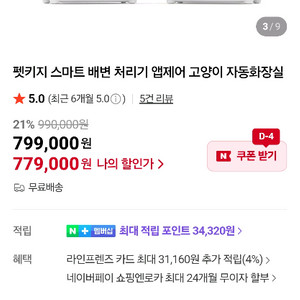 (펫키지) 배변처리기팔아요~