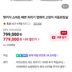 (펫키지) 배변처리기팔아요~