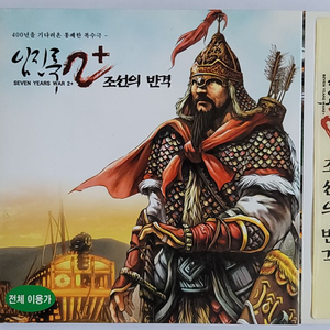 임진록 조선의반격cd