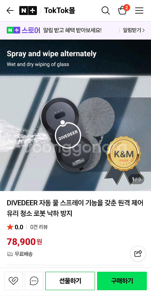 (새상품) DIVEDEER 창문 청소 로봇 원격제어--0