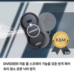 (새상품) DIVEDEER 창문 청소 로봇 원격제어