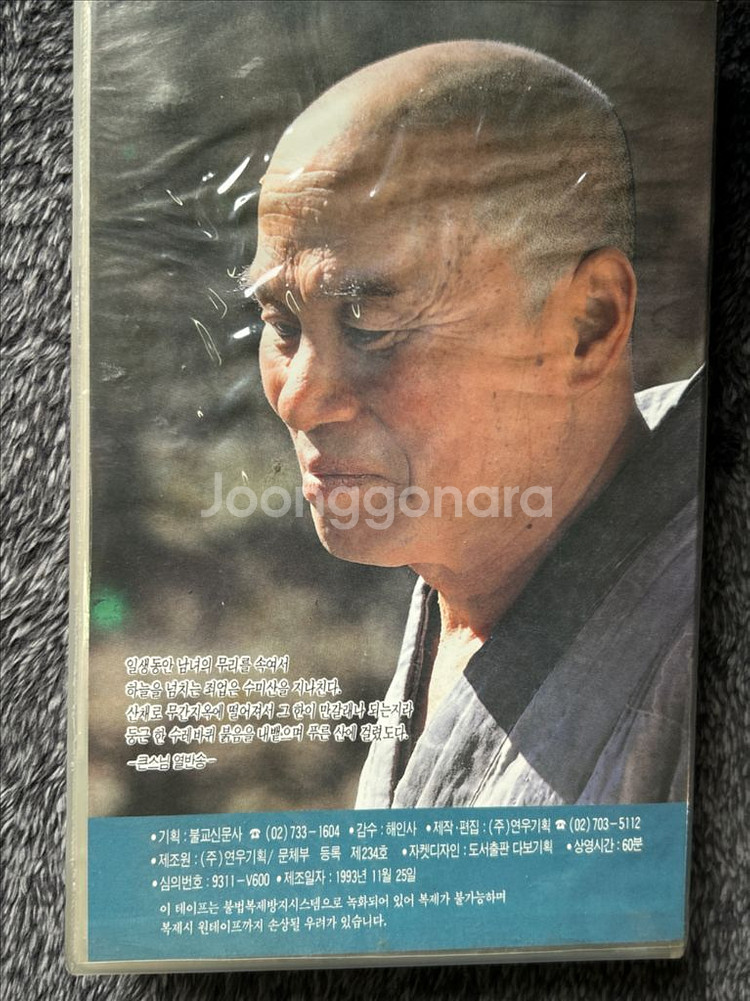불교 성철스님 유홍준 고은 다큐 비디오 vhs 팝니다--3