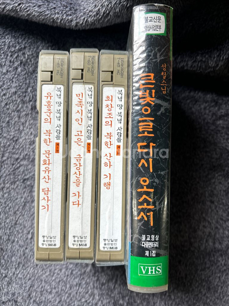 불교 성철스님 유홍준 고은 다큐 비디오 vhs 팝니다--0