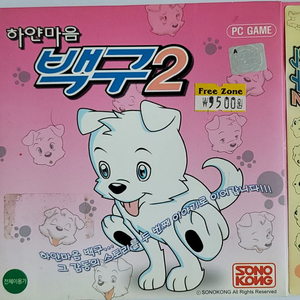 하얀마음백구 cd