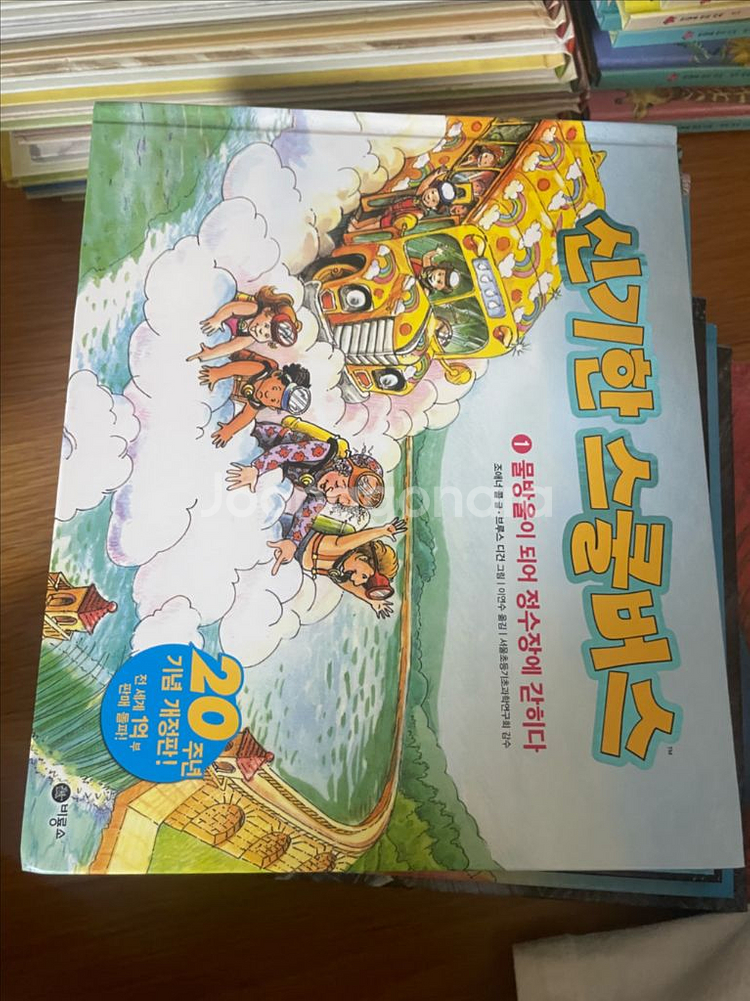 신기한스쿨버스 개정판13권--1