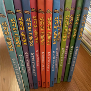 신기한스쿨버스 개정판13권
