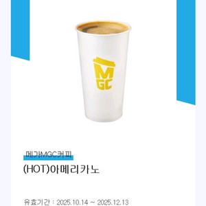 메가커피 아메리카노 핫 1500원 팝니다.