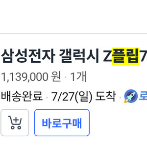 갤럭시 플립7FE 화이트 256GB 판매합니다