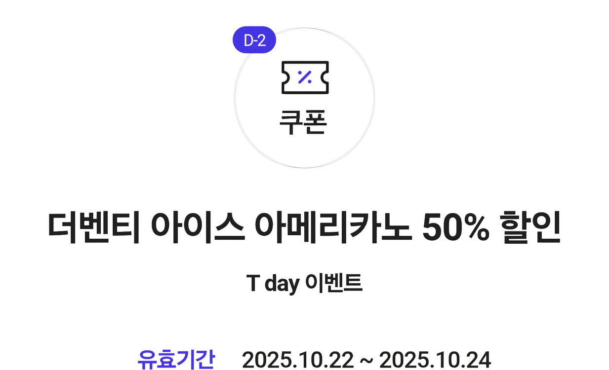 더벤티 아메리카노 50% 할인쿠폰 300원에 팝니다--0