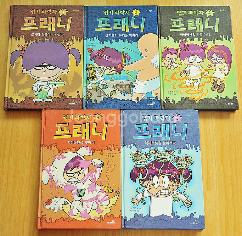 중고도서 아동-초등 별난아이 프레니 스쿨버스 과학동화--2